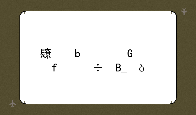 长春建筑学院好吗？