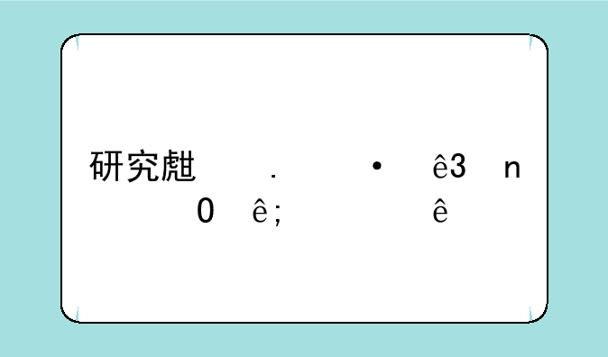 研究生英语二相当于几级