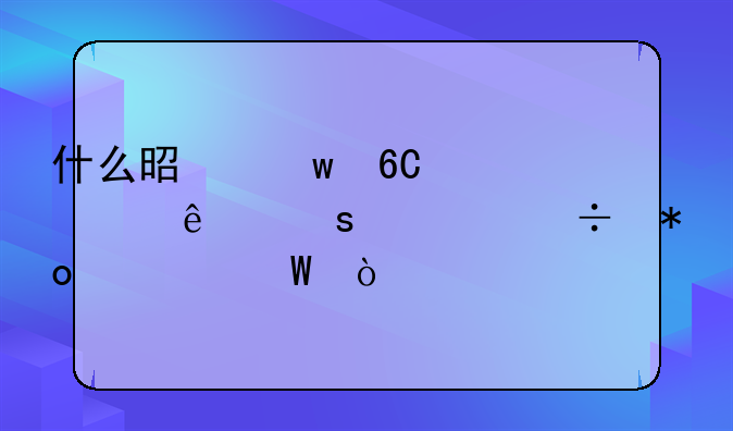 什么是保荐代表人胜任能力考试？