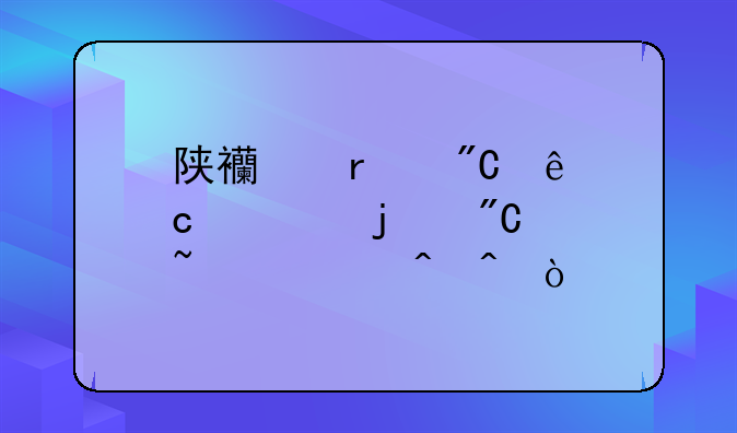 陕西省成人高考的成绩查询时间？