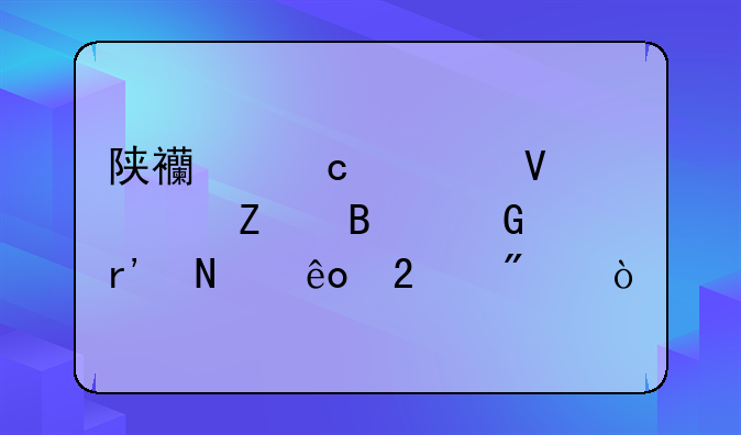 陕西高考数学文理科有哪些区别？