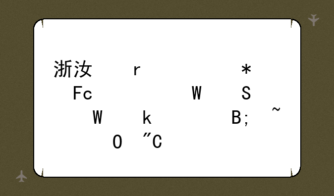 浙江省公务员考试笔试多久后知道成绩